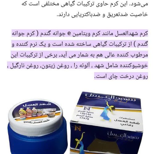 کرم زیربغل وارداتی شهدالعسل