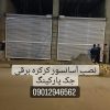 نصب و تعمیرات کرکره برقی آسانسور