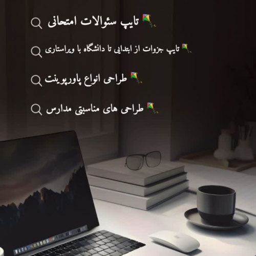 تایپ و طراحی
