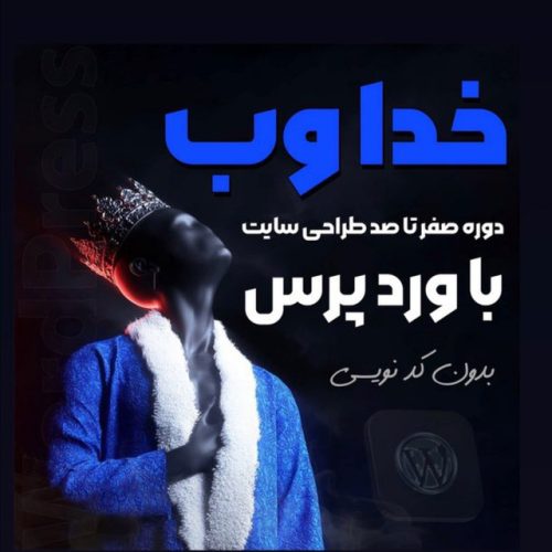 آموزش صفر تا صد طراحی سایت