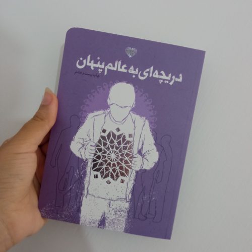 کتاب جذاب و پر محتوا برای نوجوانان