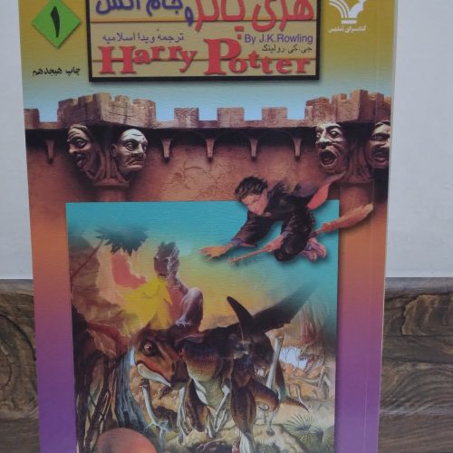 مجموعه کامل هری پاتر