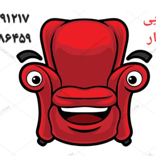 مبلشویی شاهکار،مبل شویی بامواد نانو تضمینی