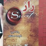 کتاب راز نویسنده : راندا برن