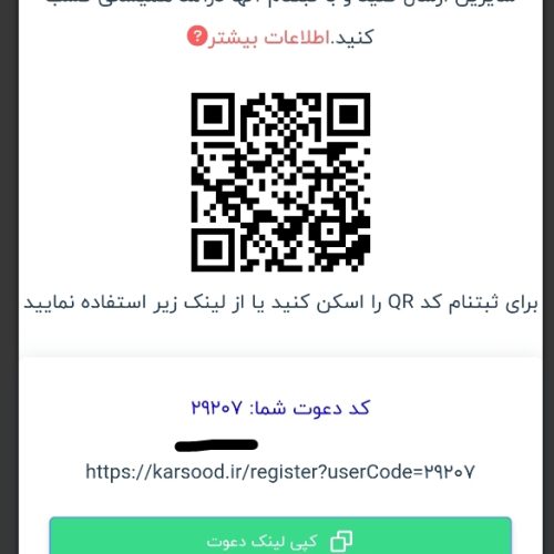 کسب درآمد/کلیک تبلیغات کارسود29207