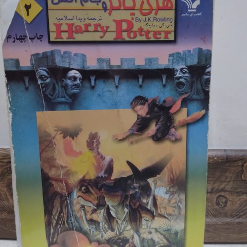مجموعه کامل هری پاتر