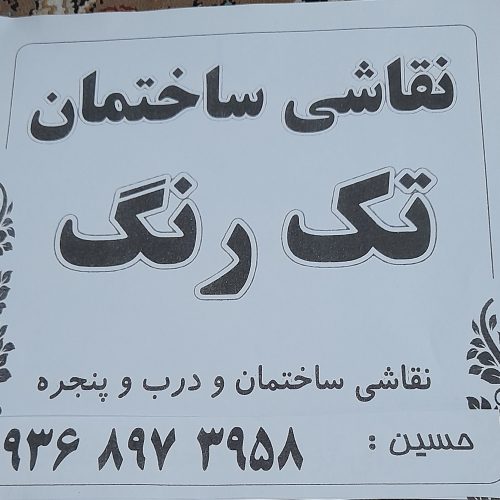 نقاشی ساختمان و درب و پنجره