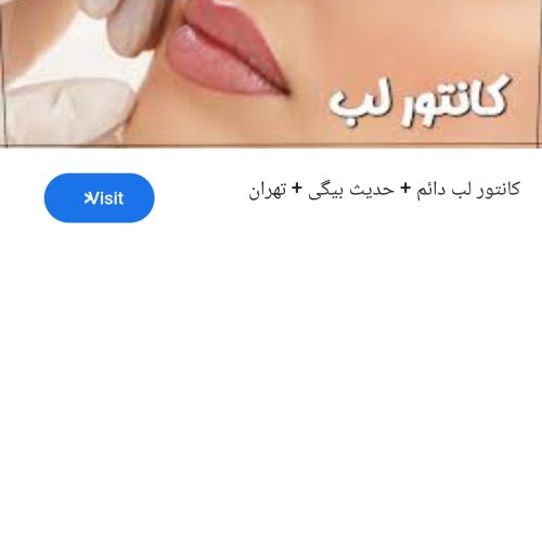 ارایشی زیبایی