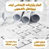 مدرس و پژوهشگر ریاضی