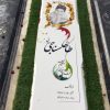 《 سنگ مزار هما 》