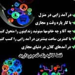 کار آنلاین وراحت