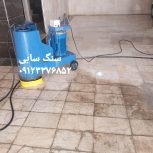 کفسابی سنگسابی کفساب سنگساب کف سابی سنگ ساب سابزن شستشوی سنگ ساب زن