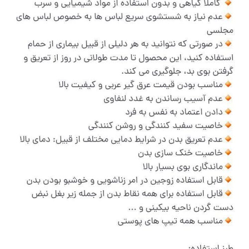 کرم زیربغل وارداتی شهدالعسل