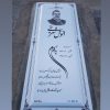 《 سنگ مزار هما 》