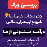 استخدام اینترنتی فوری