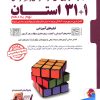 31+1 استان نهم به دهم (نمونه دولتی و تیزهوشان)