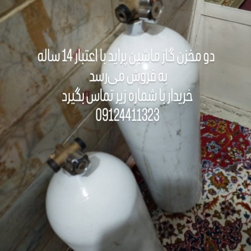 دو مخزن گاز ماشین پراید به فروش می رسد