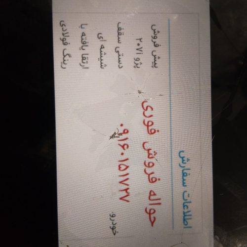 حواله پژو 207