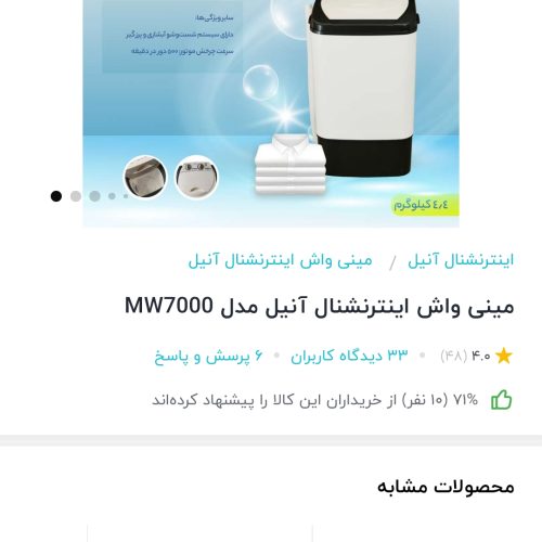 فروش مینی واش یکبار کار کرده