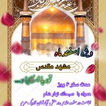 تور ریلی مشهد مقدس