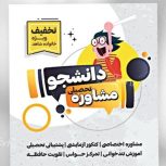 “مشاوره تحصیلی با رتبه‌برتر پزشکی🏆 | جلسه اول رایگان!”*