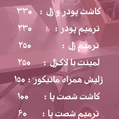 انواع خدمات ناخن:کاشت/ترمیم/ژلیش/پدیکور .با مناسب ترین قیمت و بهترین کیفیت