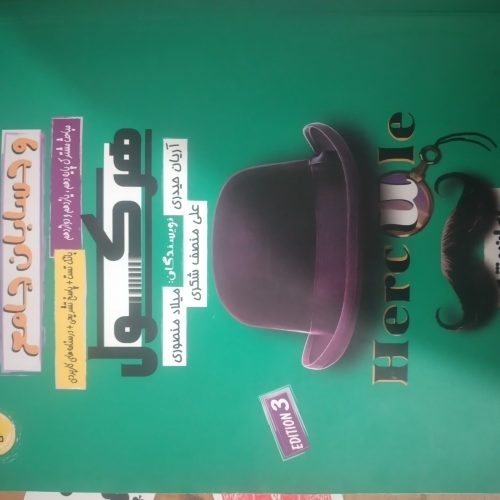 کتاب هرکول آریان حیدری