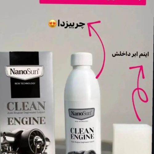 فروش محصولات شوینده نانو
