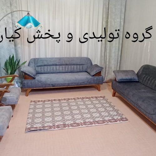 مبل راحتی کیان