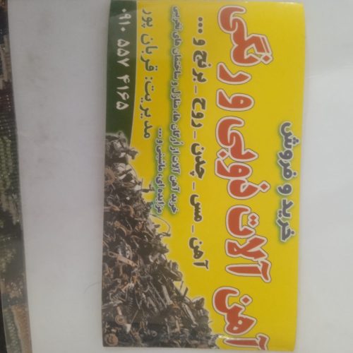 خرید نان خشک و ضایعات بالای پنجاه کیلو گرم