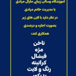 اکستنشن مژه