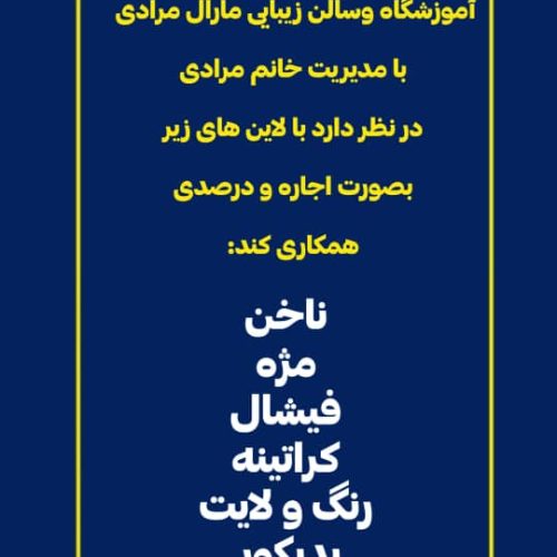 اکستنشن مژه