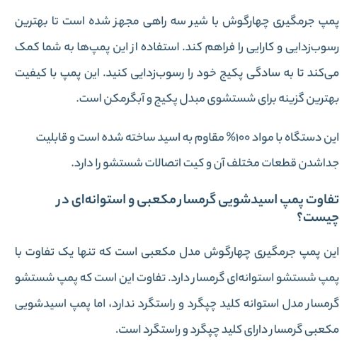 پمپ اسید شویی پکیج و ابگرمکن دیواری با لوازم کامل