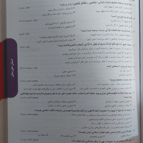کتاب 31 استان نهم به دهم