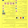 ازمون ایین نامه رانندگی