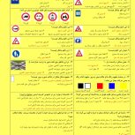 ازمون ایین نامه رانندگی