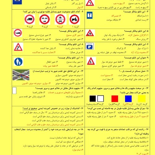 ازمون ایین نامه رانندگی
