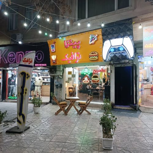 واگذاری فست فود