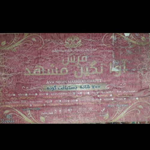 فرش 700 شانه دستبافت گونه 6 متری