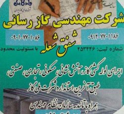 لوله کشی گاز(تخصصی)  تمام تهران