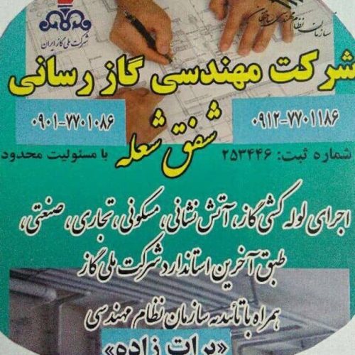 لوله کشی گاز(تخصصی)  تمام تهران