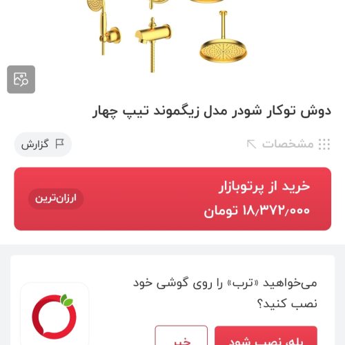 دوش حمام شودر مدل زیگموند طلا مات 4