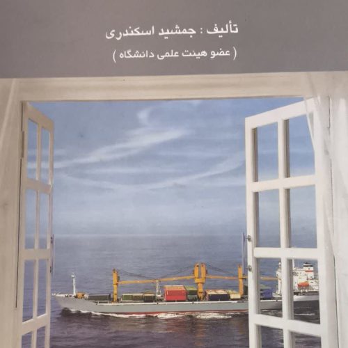 کتاب اصول حسابداری 2 (جمشید اسکندری)