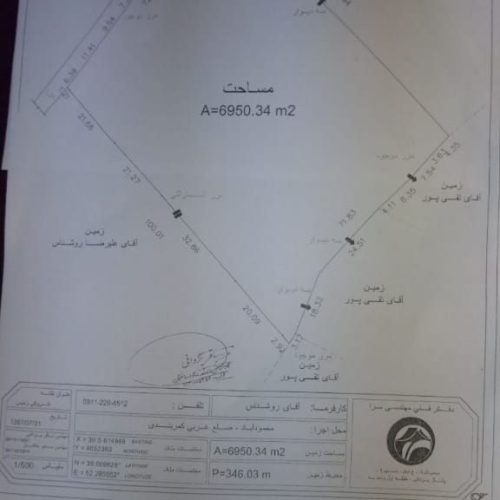 زمین کشاورزی به مساحت 2317متر