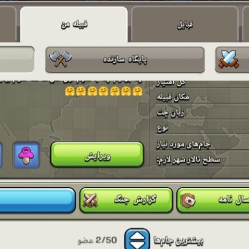 2 اک کلش با یه کلن