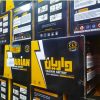 باطری سازی و باطری فروشی‌ سیار