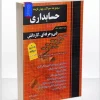 کتاب کنکور حسابداری