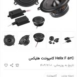 کامپوننت 13 سانتی هلیکس HELIX