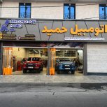 کولر اتومبیل حمید