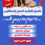 استخدام فوری